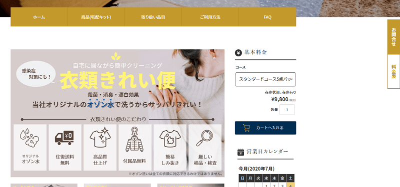ウェルカート