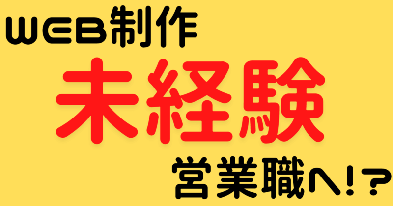 WEB制作会社求人