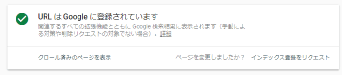 インデックスされた