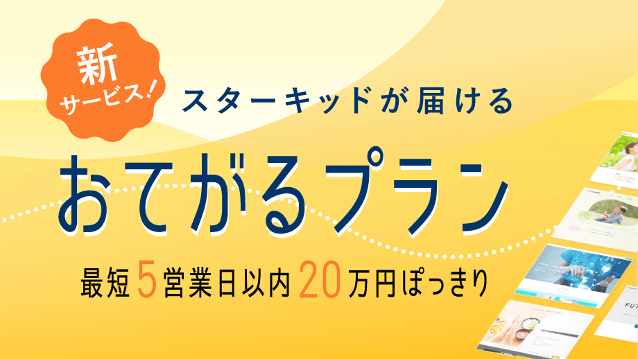 新サービス おてがるプラン