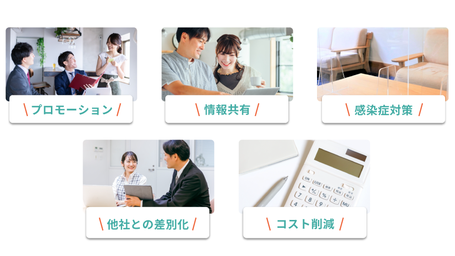 5つのメリット